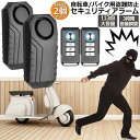 【お買い物マラソン限定!1着半額!まとめ買い2枚購入割引クーポン利用で! 】防犯ブザー 2台セット 自転車 バイク盗難盗難防止 グッズ 防犯ブザー 車 セキュリティアラーム 3段階音量調整 7段階振動感度 振動アラーム 113dB