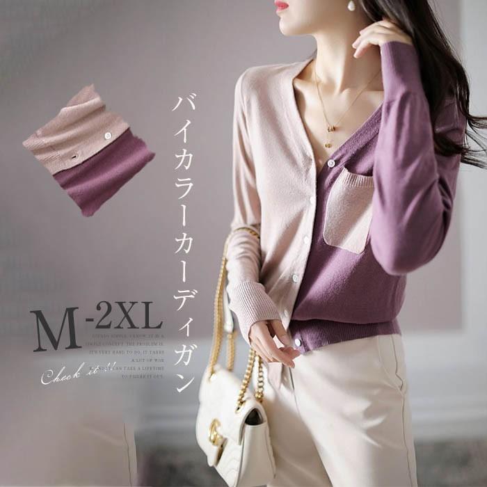 コットン ニットカーディガン ニット セーター レディース 長袖 秋 ニットセーター バイカラー ソフト ゆったり オフィス 春秋 Vネック
