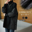 【期間限定!1着半額!まとめ買い2枚購入割引クーポン利用で! 】チュニック ニットセーター レディース セーター ハイネック チュニックワンピース 秋冬 大きいサイズ ニット切替 タートルネック きれいめ ゆったり 体型カバー