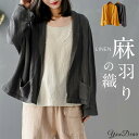 【5と0のつく日限定!1着半額!まとめ買い2枚購入割引クーポン利用で! 】羽織 ノーカラー 紫外線 オーバーシルエット ドルマン トップス お尻が隠れる リネン ゆる ビッグ ドロップショルダー 薄手 大きいサイズ グレー 母の日