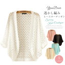 【お買い物マラソン限定!1着半額!まとめ買い2枚購入割引クーポン利用で! 】レースカーディガン レディース 春夏 カーディガン UVカット ゆったり 羽織 花柄...