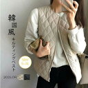 【お買い物マラソン限定!1着半額!まとめ買い2枚購入割引クーポン利用で! 】ベスト レディース 前開き キルティングベスト 秋 冬 ベスト 中綿 キルティングコ...