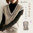 【お買い物マラソン限定!1着半額!まとめ買い2枚購入割引クーポン利用で! 】ニットベスト ベスト レディース 春 秋 冬 40代 ニット タンクトップ トップス...