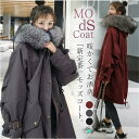 【お買い物マラソン限定!1着半額!まとめ買い2枚購入割引クーポン利用で! 】モッズコート ロング丈 レディース 冬 コート ファー付き アウター おしゃれ かわ...