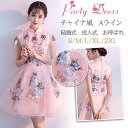 【期間限定!1着半額!まとめ買い2枚購入割引クーポン利用で! 】パーティードレス 結婚式 ドレス 袖あり 卒業式 大人 フレアドレス チャイナ風 ウェディングドレス 二次会ドレス パーティドレス お呼ばれ ミニドレスadslf629