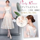 【お買い物マラソン限定!1着半額!まとめ買い2枚購入割引クーポン利用で! 】パーティードレス 結婚式 ドレス 袖あり 二次会ドレス フレア ミディアム丈ドレス パーティドレス 二次会 ドレス 卒業式 成人式 大きいサイズ お呼ばれドレス