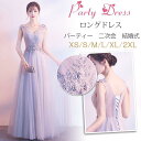 【お買い物マラソン限定!1着半額!まとめ買い2枚購入割引クーポン利用で! 】ロングドレス 演奏会 大人 ドレス 袖なし マキシ丈 パーティードレス 結婚式 ワンピース 二次会 上品 ウェディング パーティドレス グレードレス お呼ばれドレス
