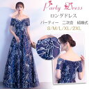 【お買い物マラソン限定!1着半額!まとめ買い2枚購入割引クーポン利用で! 】パーティードレス 結婚式 ドレス ロングドレス 演奏会 大人 ドレス 二次会 発表会 ピアノ ウェディング パーティー 二次会ドレス パーティー お呼ばれドレス