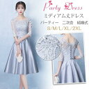 【お買い物マラソン限定!1着半額!まとめ買い2枚購入割引クーポン利用で! 】パーティードレス 結婚式 ドレス 袖あり 卒業式 大人 フレアドレス ウェディング パーティー 二次会ドレス パーティドレス お呼ばれドレス 膝丈ドレスqhxlf231