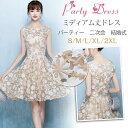 【お買い物マラソン限定!1着半額!まとめ買い2枚購入割引クーポン利用で! 】パーティードレス 結婚式 ドレス 袖なし 卒業式 大人 フレアドレス ウェディング パーティー 二次会ドレス パーティドレス お呼ばれドレス ミニドレスqhxlf269