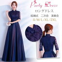 【お買い物マラソン限定!1着半額!まとめ買い2枚購入割引クーポン利用で! 】ロングドレス 演奏会 大人 ドレス 袖あり パーティードレス 結婚式 ドレス 二次会 発表会 ウェディング パーティー 二次会ドレス パーティー お呼ばれドレス