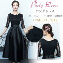 【お買い物マラソン限定!1着半額!まとめ買い2枚購入割引クーポン利用で! 】パーティードレス ドレス 結婚式 ワンピース 袖あり ロングドレス 演奏会 パーティドレス レースワンピース 大きいサイズ お呼ばれ 黒 上品 二次会 ドレス