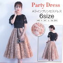 【お買い物マラソン限定!1着半額!まとめ買い2枚購入割引クーポン利用で! 】パーティードレス 結婚式 ドレス ミモレ丈 ロングドレス 演奏会 ドレス 二次会 ウェディングドレス Aライン ドレス パーティー ピアノ お呼ばれ 披露宴yalf034
