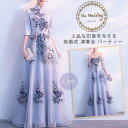 【お買い物マラソン限定!1着半額!まとめ買い2枚購入割引クーポン利用で! 】パーティードレス ロング丈 結婚式ドレス マキシ丈 袖あり レース 花柄 刺繍 パーティー お呼ばれ 結婚式 演奏会 成人式 二次会 エレガント 20代 30代 40代