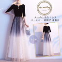 【お買い物マラソン限定!1着半額!まとめ買い2枚購入割引クーポン利用で! 】パーティードレス ロング丈 袖あり 結婚式ドレス レース 切り替え クラーデション ベロア パーティー お呼ばれ 発表会 演奏会 成人式 二次会 エレガント 40代