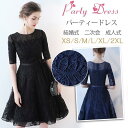 【お買い物マラソン限定!1着半額!まとめ買い2枚購入割引クーポン利用で! 】パーティードレス 結婚式 ワンピース ドレス 袖あり レース Aライン お呼ばれ 食事会 二次会 披露宴 卒業式 成人式 謝恩式 着痩せ 可愛い 上品 紺色 黒