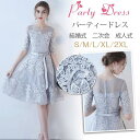 【お買い物マラソン限定!1着半額!まとめ買い2枚購入割引クーポン利用で! 】パーティードレス 結婚式 ワンピース ドレス 袖あり レース Aライン お呼ばれ 食事会 二次会 披露宴 卒業式 成人式 謝恩式 着痩せ 可愛い 上品 大人
