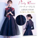 【お買い物マラソン限定!1着半額!まとめ買い2枚購入割引クーポン利用で! 】結婚式ドレス パーティードレス ワンピース ドレス 袖あり ミディアム丈 花柄 刺繍 レース 演奏会 発表会 お呼ばれ 二次会 披露宴 上品 大人 紺色