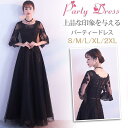【お買い物マラソン限定!1着半額!まとめ買い2枚購入割引クーポン利用で! 】ロングドレス パーティードレス 結婚式 ウェディングドレス 袖あり フレア 大人 上品 着痩せ 黒 お呼ばれ 食事会 二次会 披露宴 卒業式 成人式 lf0948