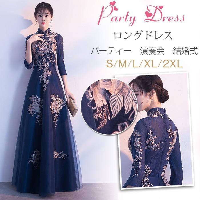 乐天商城 - 【ポイント最大9倍!お買い物マラソン！1着半額！まとめ買い2枚購入割引クーポン利用で！ 】ロングドレス 演奏会パーティードレス ドレス 袖あり ロング丈 刺繍 結婚式ドレス ピアノ 発表会 お呼ばれ 二次会 披露宴 フォーマル 上品 大人 高級 lf1088