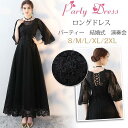 【お買い物マラソン限定!1着半額!まとめ買い2枚購入割引クーポン利用で! 】ロングドレス 演奏会 パーティードレス ロング丈 袖あり ドレス レース 結婚式ドレス ピアノ 発表会 お呼ばれ 二次会 披露宴 フォーマル 上品 大人 高級 lf1103