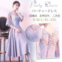 【お買い物マラソン限定!1着半額!まとめ買い2枚購入割引クーポン利用で! 】在庫一掃 パーティードレス 結婚式 ワンピース ドレス 袖あり レース ミモレ丈 お呼ばれ 二次会 卒業式 成人式 謝恩式 食事会 花嫁 着痩せ 可愛い 大人