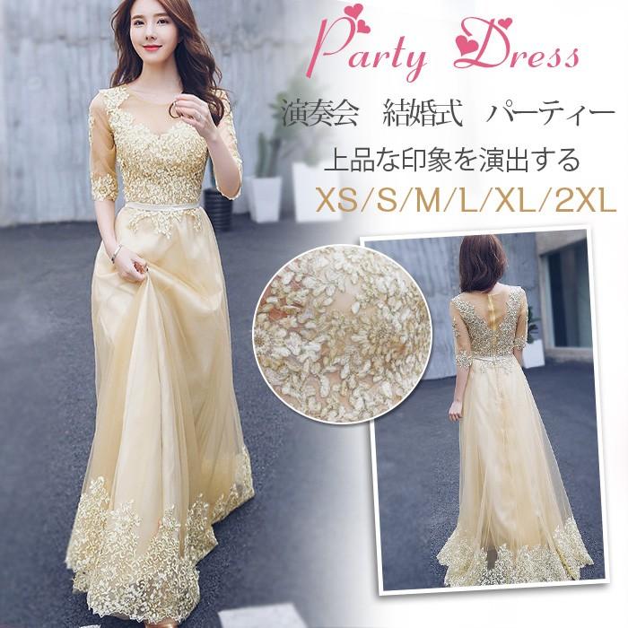 【お買い物マラソン限定！1着半額！まとめ買い2枚購入割引クーポン利用で！ 】ロングドレス 演奏会 袖あり 結婚式ドレスパーティードレス 刺繍 レース Aライン ピアノ 発表会 お呼ばれ 二次会 披露宴 成人式 上品 大人 lf2948