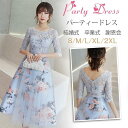 【お買い物マラソン限定!1着半額!まとめ買い2枚購入割引クーポン利用で! 】パーティードレス 結婚式 ドレス 袖あり ウェディングドレス レース 花柄 aライン 上品 大人 可愛い お呼ばれ 食事会 二次会 披露宴 卒業式 成人式 lf3614