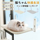 【5と0のつく日限定!ポイント5倍!本日限定!】猫ハンモック 窓 折畳み式 猫窓ベッド 吸盤式 ペットベット キャット ネコ 窓ハンモック 四季兼用 洗える 取...