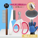 【期間限定!ポイント5倍!期間限定!】ペットブラシ ペットコーム お得 猫 犬 毛取り ペット用品 SPA 5点セット 手袋 ハサミ マッサージブラシ 抜け毛取り 抜け毛除去