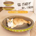 【5と0のつく日限定!ポイント5倍!期間限定!】爪とぎ 爪研ぎ 猫用品 爪とぎポール 爪磨き 爪みがき 段ボール ダンボール おもちゃ 安定 転倒防止 遊び場 ...