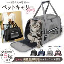 【お買い物マラソン日限定!ポイント5倍!期間限定!】ペット キャリーバッグ バック 猫 ねこ 犬 キャリーケース うさぎ 折りたたみ ショルダー マット 防災 避難 通院 旅行