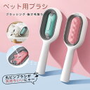 【お買い物マラソン日限定!ポイント5倍!期間限定!】ペットブラシ 水タンク付き 猫 犬 ブラシ 抜け毛 掃除機 洗浄 マッサージブラシ 抜け毛取り 抜け毛除去 痛くない コーム ブラッシング 深層洗浄
