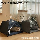 【5と0のつく日限定!ポイント5倍!本日限定!】猫ハウス 春 夏 ペットハウス 冬用 ペットベッド ペットテント 小型犬 猫 ドッグハウス キャットハウス おしゃれ 寝具 猫箱 猫ボックス おもちゃ 寝床 ドーム型(4)