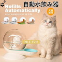 【5と0のつく日限定!ポイント5倍!期間限定!】給水器 犬 猫 自動水飲み器 電源不要 ペットウォーター ペットボトル 給水機 自動給水器 ペット 水 動物 皿...