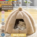 【5と0のつく日限定!ポイント5倍!期間限定!】猫ハウス ドーム型 ペットハウス キャットハウス 猫用 小型犬 ペットベッド ベッド 秋冬 通年 洗える クッシ...