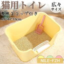 【5と0のつく日限定!ポイント5倍!期間限定!】猫トイレ 大きめ 深め 大容量 小型 大型 猫 シンプル 広々サイズ 四角 におい対策 開放式 飛び散り防止 フ...