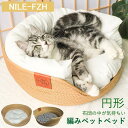 【5と0のつく日限定!ポイント5倍!期間限定!】猫用ベッド ペットベッド 編みペットベッド 手編み ペットハウス 猫ベッド 猫ハウス おしゃれ 涼しい キャットハウス 犬ベッド 犬ハウス クッション付き