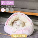 【お買い物マラソン限定!ポイント5倍!期間限定!】ペットベッド 猫ベット 猫用 ネコ ペット用品 キャットベッド 犬ベッド 小型犬用 犬 猫 ペットハウス 猫用ベッド 室内用 あったか 冬用 寝具 猫用品 柔らかい