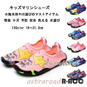 【期間限定!1着半額!まとめ買い2枚購入割引クーポン利用で! 】マリンシューズ キッズ 子供 水陸両用 可愛い おしゃれ シュノーケリングシューズ アクアシューズ ウォーターシューズ ビーチシューズ 海 プール 水泳 室内靴