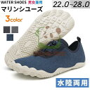 【お買い物マラソン限定!1着半額!まとめ買い2枚購入割引クーポン利用で! 】マリンシューズ 水陸両用 沢登り ウォーターシューズ スニーカー レディース メンズ...