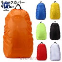 【お買い物マラソン限定!1着半額!まとめ買い2枚購入割引クーポン利用で! 】リュックカバー レインカバー ザックカバー ランドセルカバー 防水 ブラック ホワイト シンプル 簡単装着 雨対策 汚れ防止 通学 通勤 アウトドア