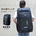 【5と0のつく日限定!1着半額!まとめ買い2枚購入割引クーポン利用で! 】登山用リュック 80L バックパック リュックサック 大容量 リュック 登山 旅行 防...