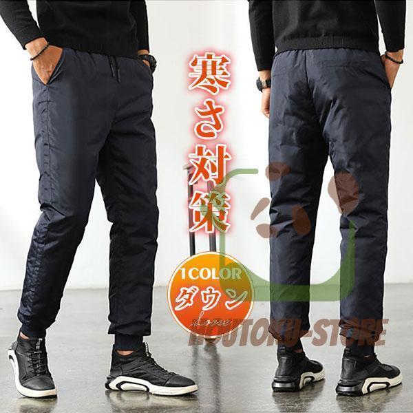 【5と0のつく日限定！1着半額！まとめ買い2枚購入割引クーポン利用で！ 】ダウンパンツ メンズ ロング丈 暖 パンツ アウトドア ライト 登山 釣り 登山用 街着 中棉 暖パンツ 防寒 保温 防風 冬 ズボン 羽毛 軽量