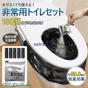 【5と0のつく日限定!1着半額!まとめ買い2枚購入割引クーポン利用で! 】簡易トイレ用 防災セット携帯トイレ アウトドア 非常用トイレ凝固剤 180回分 防災グ...