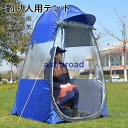 【5と0のつく日限定!1着半額!まとめ買い2枚購入割引クーポン利用で! 】ワンタッチテント 着替え用 テント プライベートテント キャンプテントアウト ドア 登...