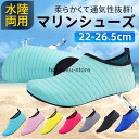 【お買い物マラソン限定!1着半額!まとめ買い2枚購入割引クーポン利用で! 】マリンシューズ ウォーターシューズ レディース メンズ 水陸両用 安い 大人用 排水 スポーツ レジャーグッズ プール ビーチサンダル 軽量