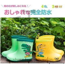 【5と0のつく日限定!1着半額!まとめ買い2枚購入割引クーポン利用で! 】レインシューズ 長靴 レインブーツ 子供用 雨靴 雨具 靴 くつ 対策 おしゃれ 可愛...
