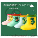 【スーパーセール限定!1着半額!まとめ買い2枚購入割引クーポン利用で! 】キッズ 長靴 子供用 レインブーツ 雨靴 レインシューズ 男の子 女の子 雨 対策 雪 滑りにくい 軽い 洗える 入園入学準備 通園 雨具 雨用 恐竜 レイングッズ