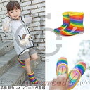【5と0のつく日限定!1着半額!まとめ買い2枚購入割引クーポン利用で! 】子供用 レインブーツ 男女兼用 レインシューズ レインボー柄 雨靴 女の子 男の子 防...